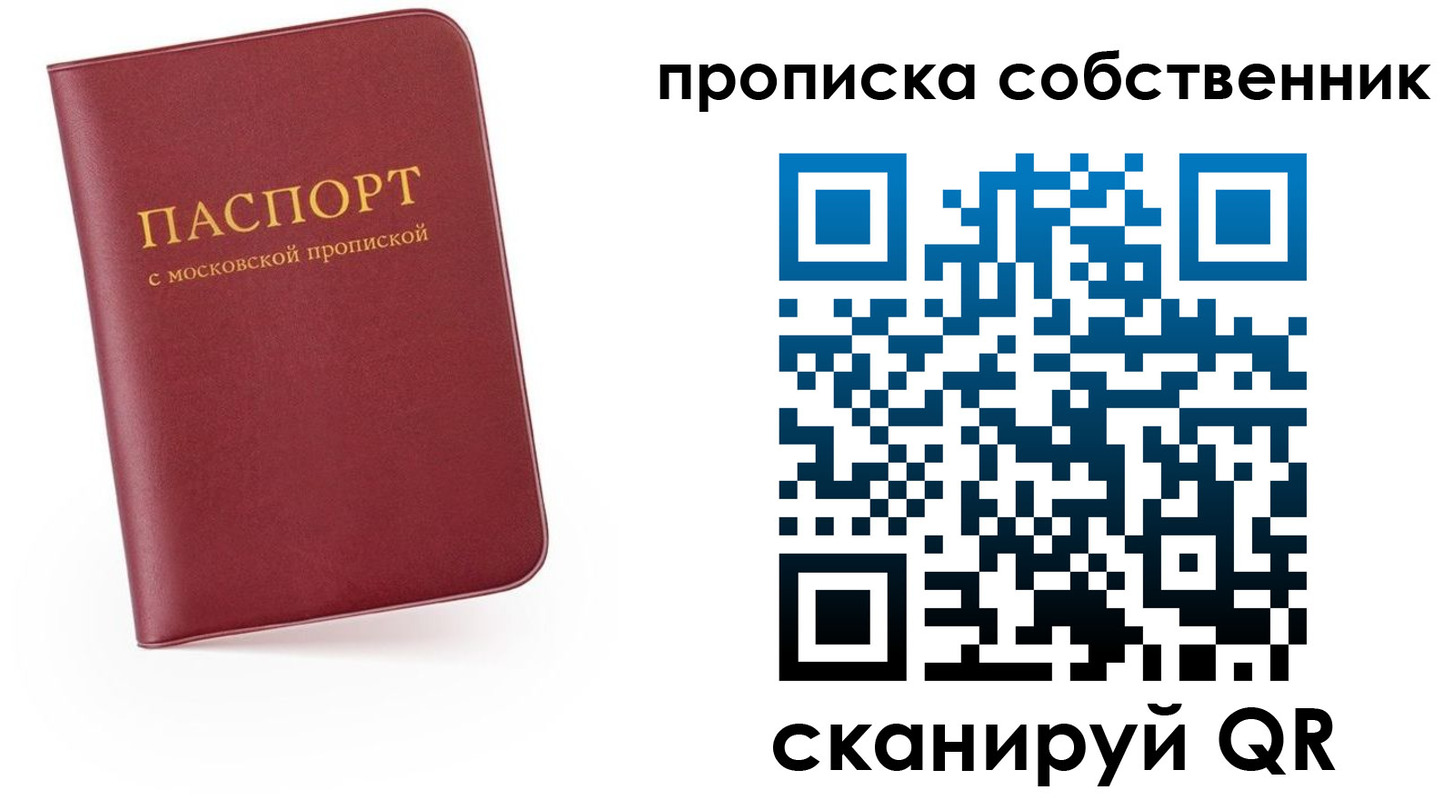 временная регистрация в квартире в Павловском Посаде
