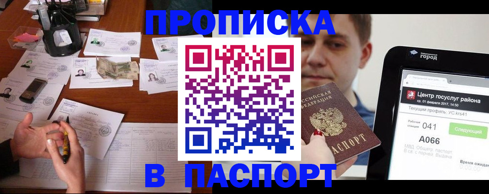 временная регистрация недорого в Павловском Посаде