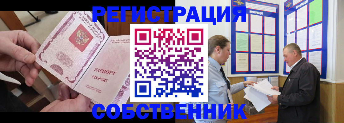 временная регистрация купить в Павловском Посаде